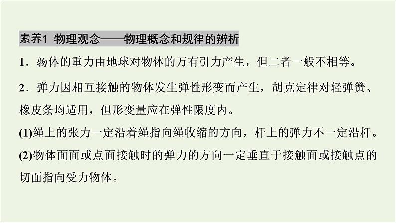 人教版高考物理一轮复习第2章相互作用章末提升核心素养培养课件02