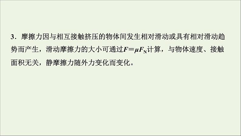 人教版高考物理一轮复习第2章相互作用章末提升核心素养培养课件03