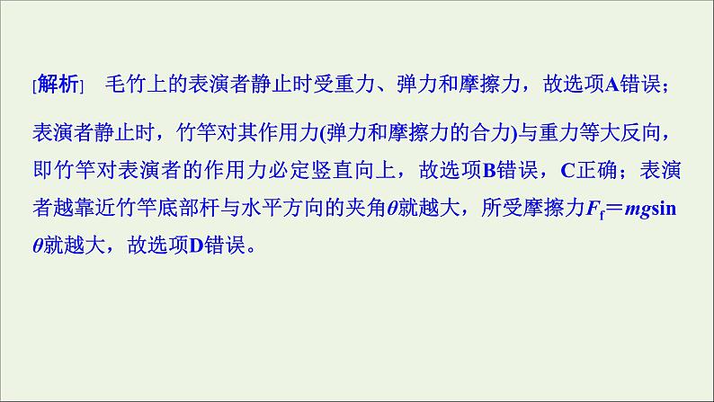 人教版高考物理一轮复习第2章相互作用章末提升核心素养培养课件05