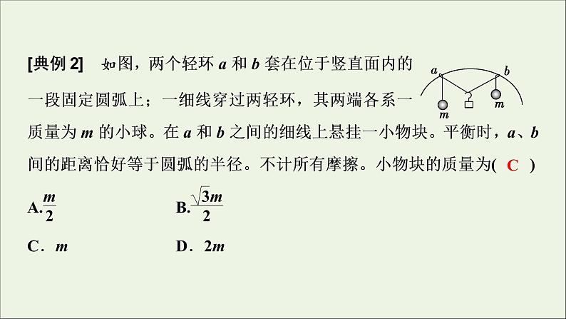 人教版高考物理一轮复习第2章相互作用章末提升核心素养培养课件08