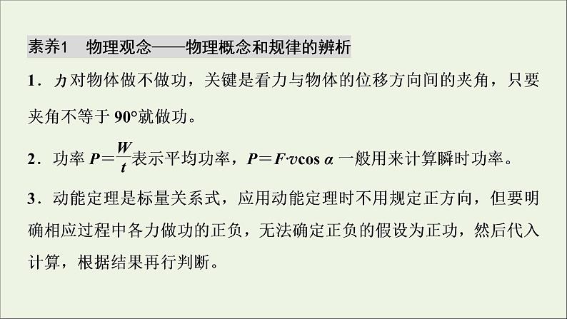 人教版高考物理一轮复习第5章机械能章末提升核心素养培养课件02