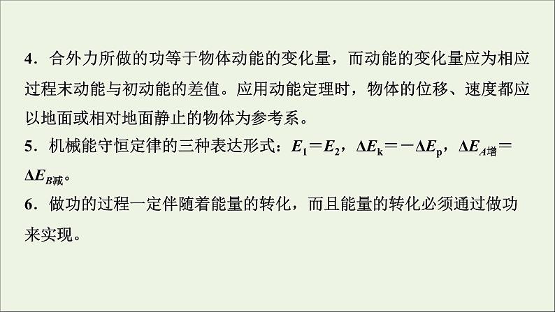 人教版高考物理一轮复习第5章机械能章末提升核心素养培养课件03