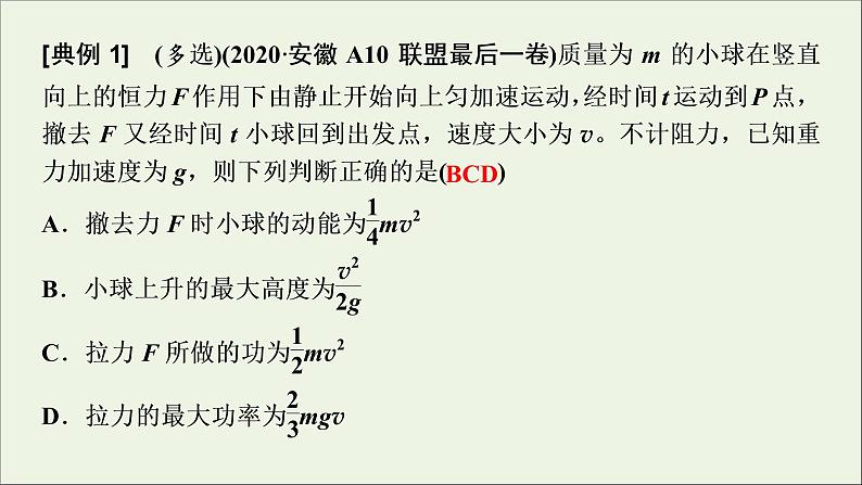 人教版高考物理一轮复习第5章机械能章末提升核心素养培养课件04