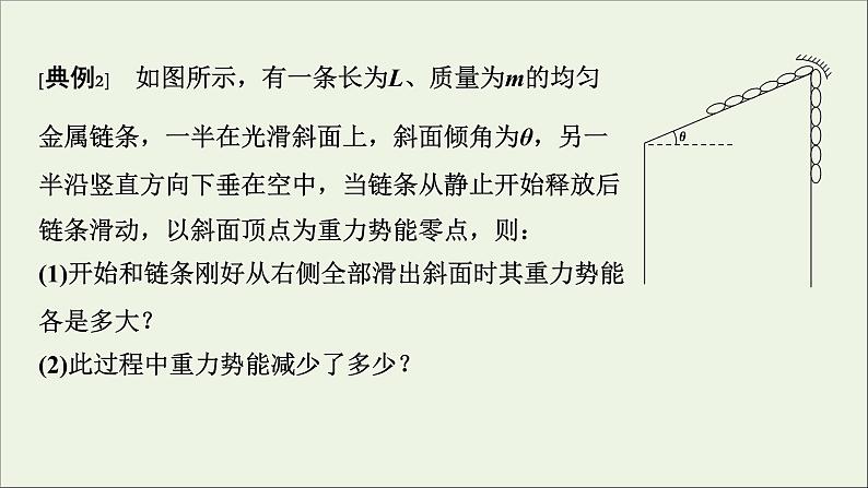 人教版高考物理一轮复习第5章机械能章末提升核心素养培养课件07