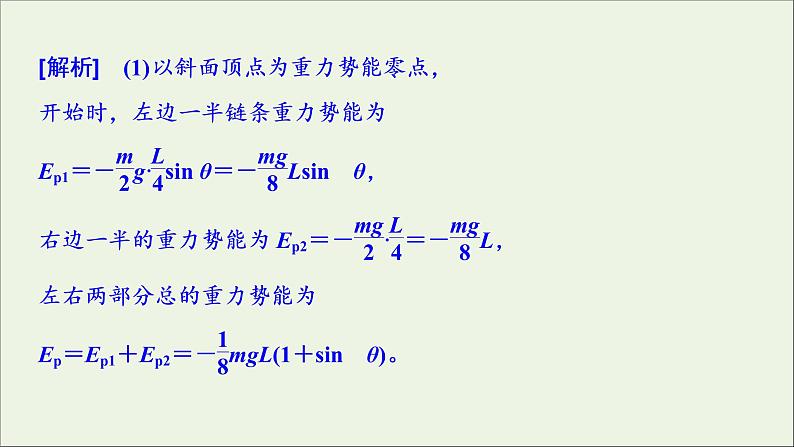 人教版高考物理一轮复习第5章机械能章末提升核心素养培养课件08