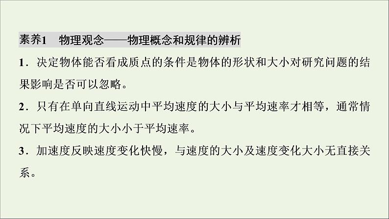 人教版高考物理一轮复习第1章运动的描述匀变速直线运动章末提升核心素养培养课件第2页