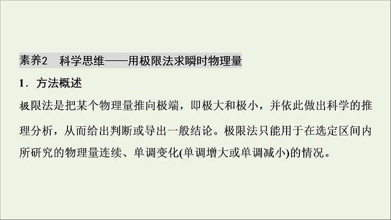 人教版高考物理一轮复习第1章运动的描述匀变速直线运动章末提升核心素养培养课件第6页