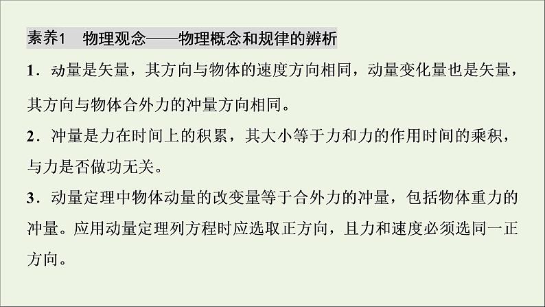 人教版高考物理一轮复习第6章动量动量守恒定律章末提升核心素养培养课件02