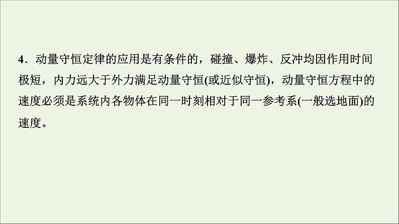 人教版高考物理一轮复习第6章动量动量守恒定律章末提升核心素养培养课件03