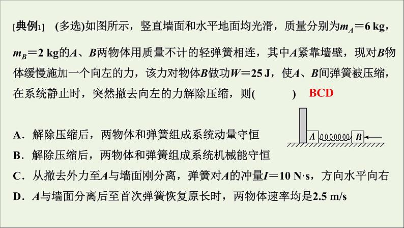 人教版高考物理一轮复习第6章动量动量守恒定律章末提升核心素养培养课件04