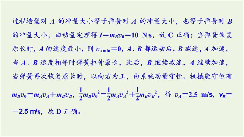 人教版高考物理一轮复习第6章动量动量守恒定律章末提升核心素养培养课件06