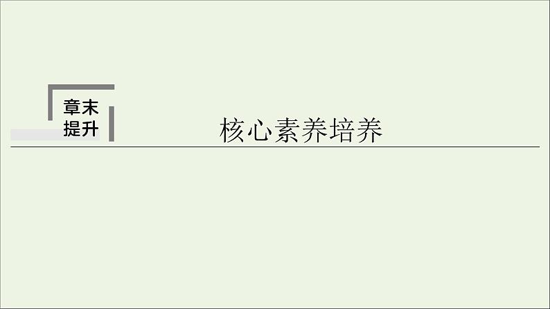 人教版高考物理一轮复习第7章静电场章末提升核心素养培养课件01