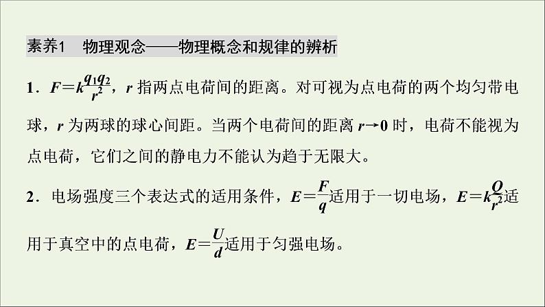 人教版高考物理一轮复习第7章静电场章末提升核心素养培养课件02