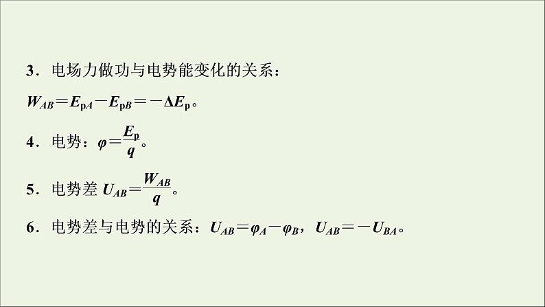 人教版高考物理一轮复习第7章静电场章末提升核心素养培养课件03