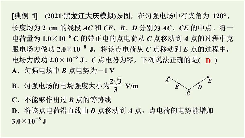 人教版高考物理一轮复习第7章静电场章末提升核心素养培养课件04