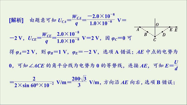 人教版高考物理一轮复习第7章静电场章末提升核心素养培养课件05