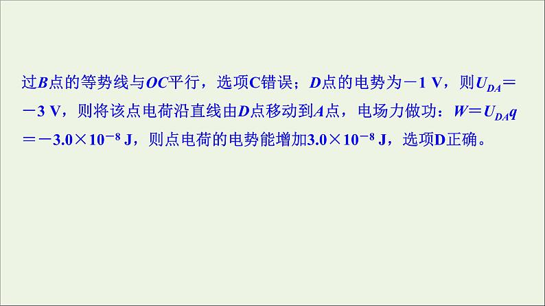 人教版高考物理一轮复习第7章静电场章末提升核心素养培养课件06