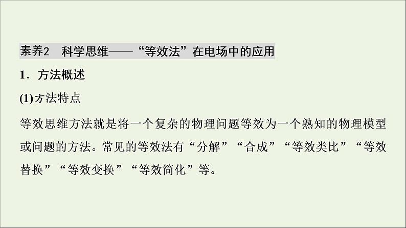 人教版高考物理一轮复习第7章静电场章末提升核心素养培养课件07