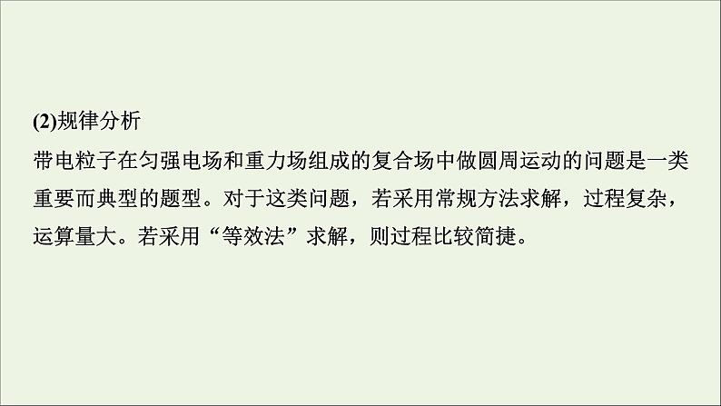 人教版高考物理一轮复习第7章静电场章末提升核心素养培养课件08