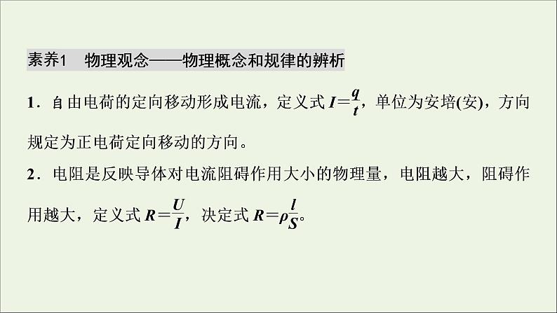 人教版高考物理一轮复习第8章恒定电流章末提升核心素养培养课件02