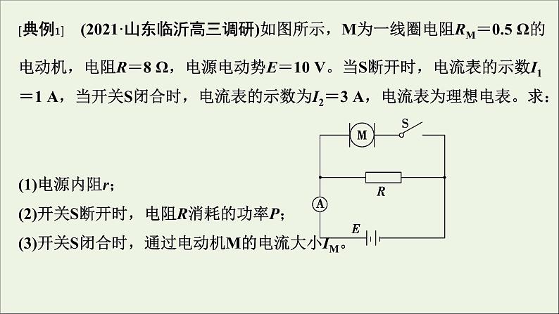 人教版高考物理一轮复习第8章恒定电流章末提升核心素养培养课件05