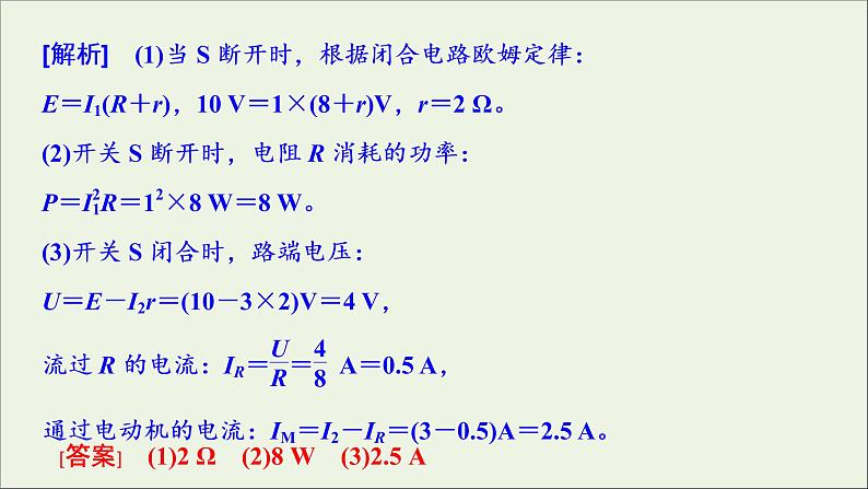 人教版高考物理一轮复习第8章恒定电流章末提升核心素养培养课件06