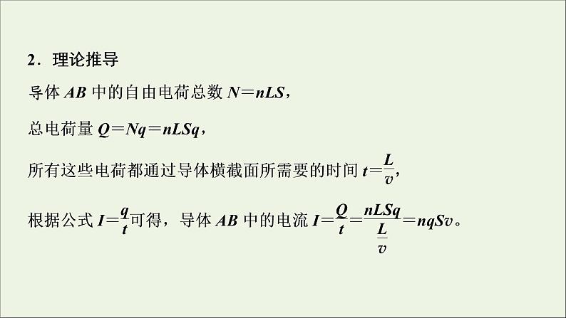 人教版高考物理一轮复习第8章恒定电流章末提升核心素养培养课件08