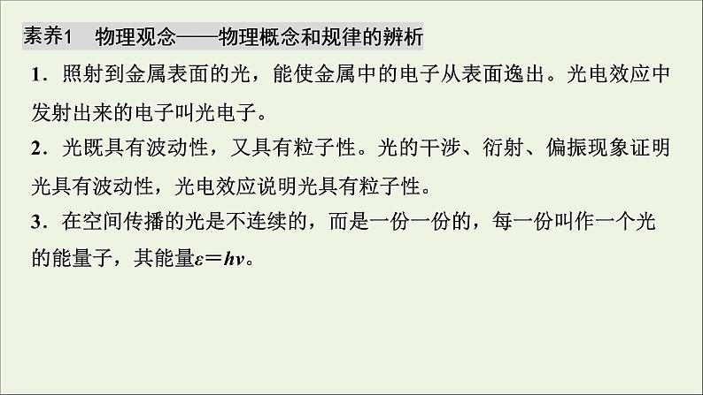 人教版高考物理一轮复习第12章近代物理初步章末提升核心素养培养课件02