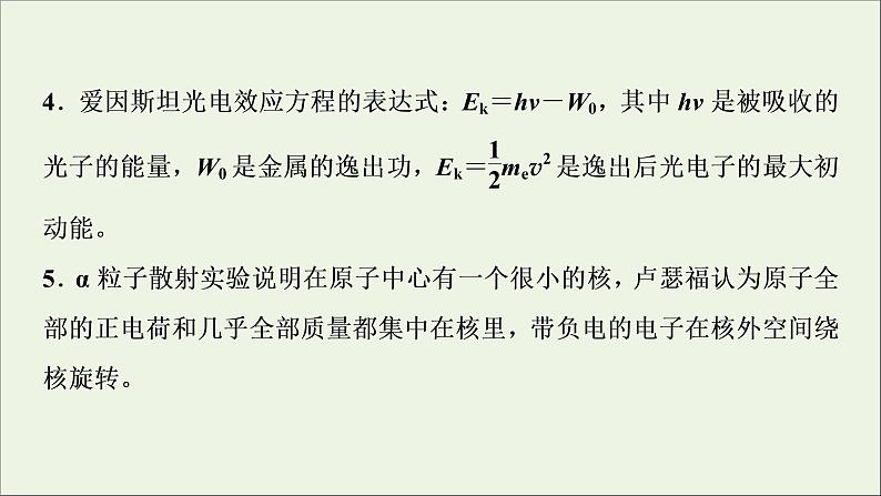 人教版高考物理一轮复习第12章近代物理初步章末提升核心素养培养课件03