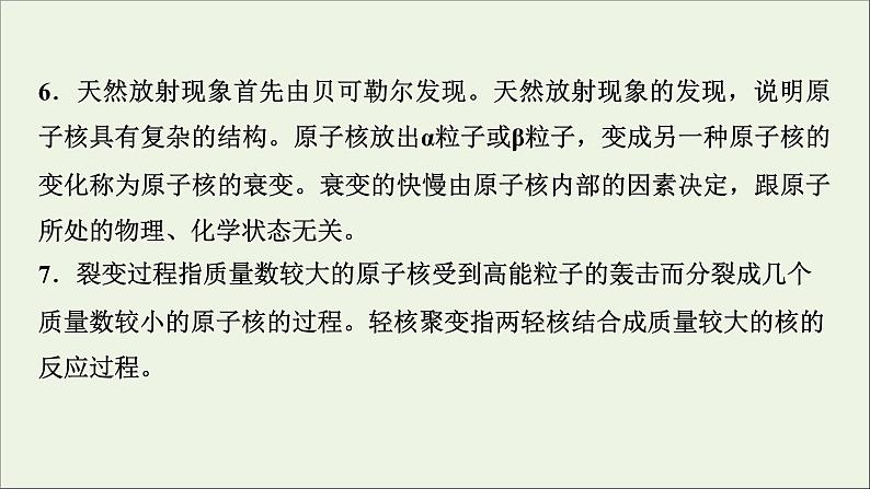 人教版高考物理一轮复习第12章近代物理初步章末提升核心素养培养课件04