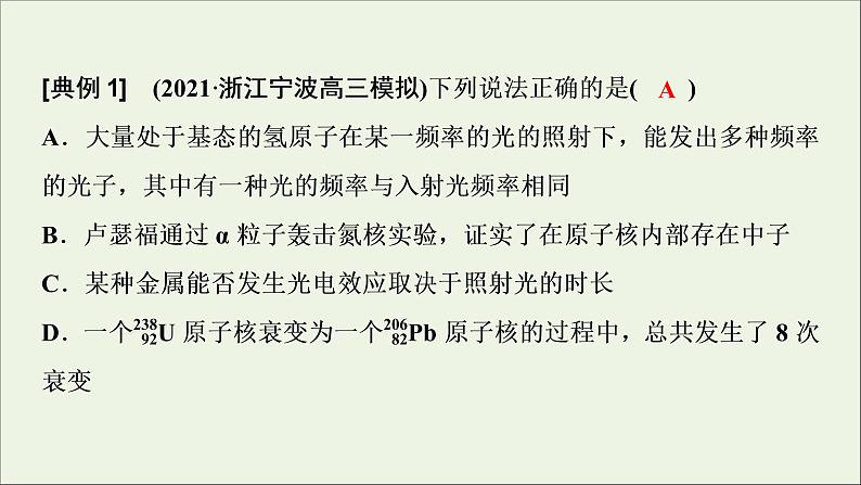 人教版高考物理一轮复习第12章近代物理初步章末提升核心素养培养课件05