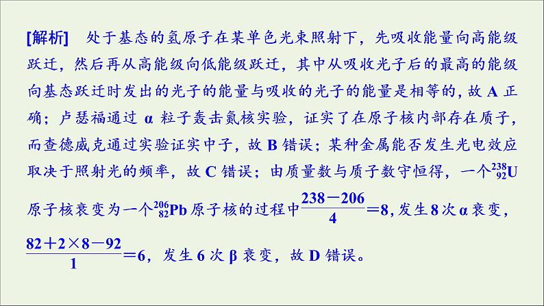 人教版高考物理一轮复习第12章近代物理初步章末提升核心素养培养课件06