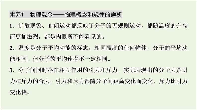 人教版高考物理一轮复习第13章热学章末提升核心素养培养课件02