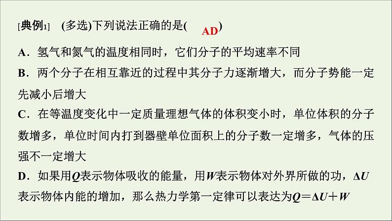 人教版高考物理一轮复习第13章热学章末提升核心素养培养课件05