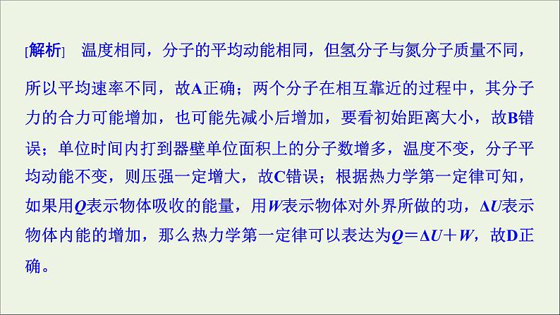 人教版高考物理一轮复习第13章热学章末提升核心素养培养课件06