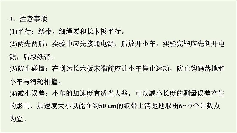 人教版高考物理一轮复习第1章运动的描述匀变速直线运动实验1测量做直线运动物体的瞬时速度课件06