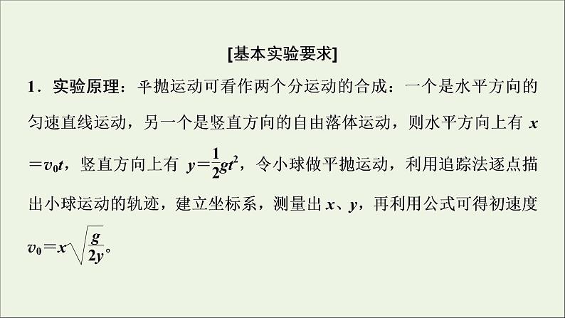 人教版高考物理一轮复习第4章曲线运动万有引力与航天实验5探究平抛运动的特点课件04