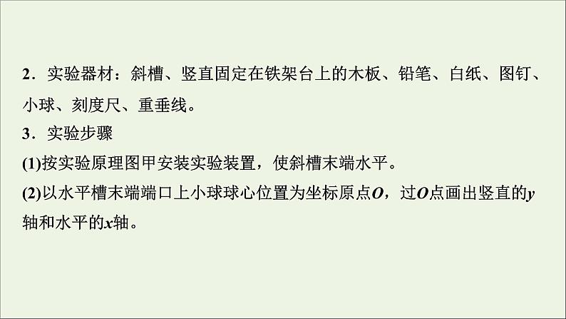 人教版高考物理一轮复习第4章曲线运动万有引力与航天实验5探究平抛运动的特点课件05