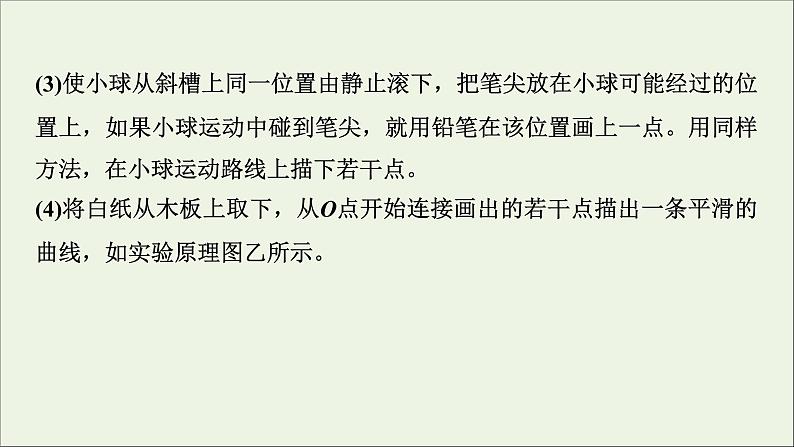 人教版高考物理一轮复习第4章曲线运动万有引力与航天实验5探究平抛运动的特点课件06