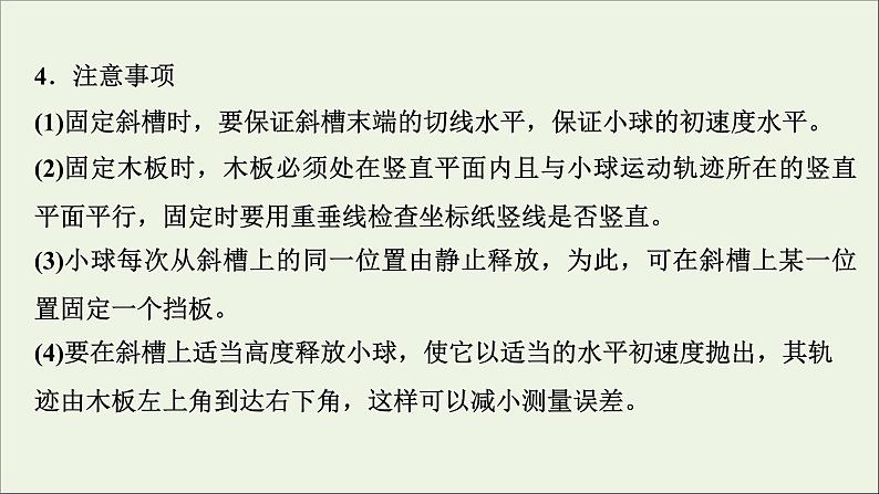 人教版高考物理一轮复习第4章曲线运动万有引力与航天实验5探究平抛运动的特点课件07