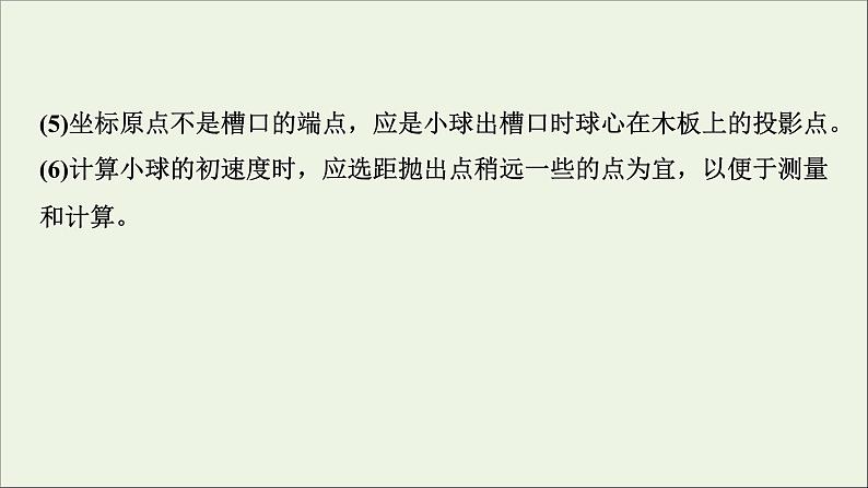 人教版高考物理一轮复习第4章曲线运动万有引力与航天实验5探究平抛运动的特点课件08