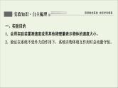 人教版高考物理一轮复习第6章动量动量守恒定律实验8验证动量守恒定律课件