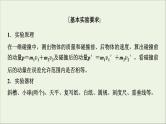 人教版高考物理一轮复习第6章动量动量守恒定律实验8验证动量守恒定律课件