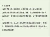 人教版高考物理一轮复习第6章动量动量守恒定律实验8验证动量守恒定律课件