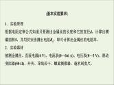 人教版高考物理一轮复习第8章恒定电流实验10测定金属的电阻率课件