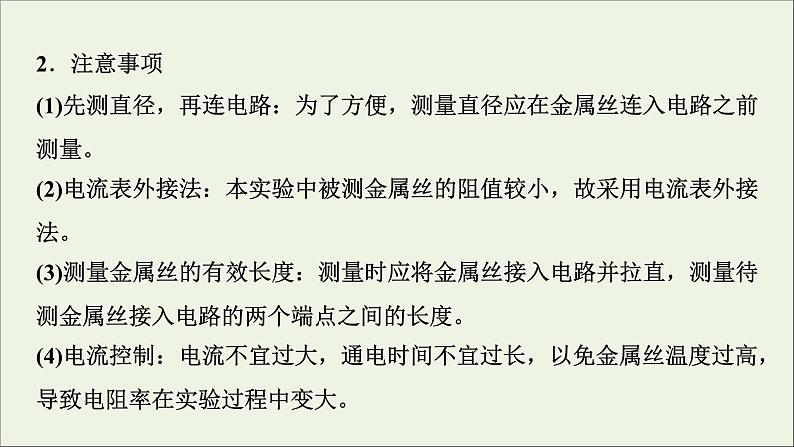 人教版高考物理一轮复习第8章恒定电流实验10测定金属的电阻率课件08