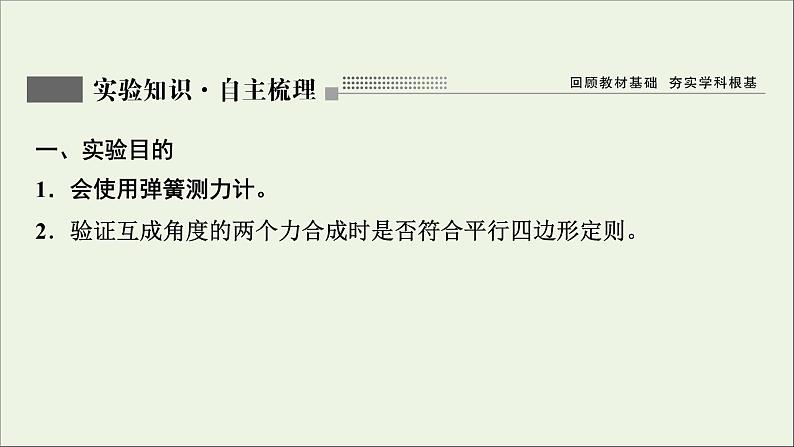 人教版高考物理一轮复习第2章相互作用实验3探究两个互成角度的力的合成规律课件02