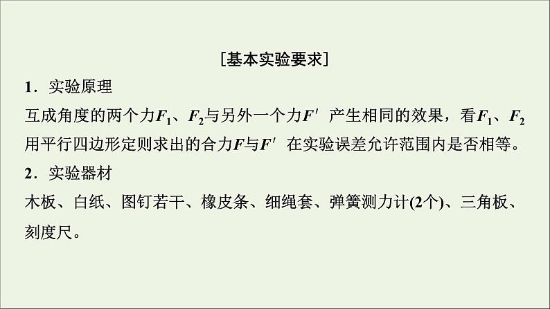 人教版高考物理一轮复习第2章相互作用实验3探究两个互成角度的力的合成规律课件04