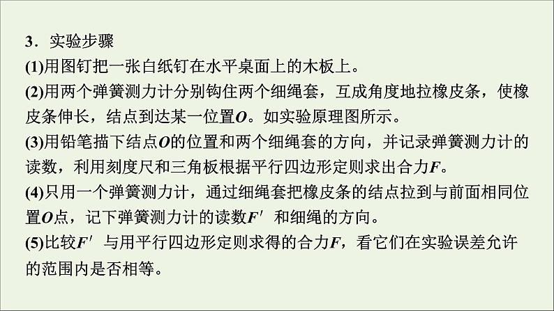 人教版高考物理一轮复习第2章相互作用实验3探究两个互成角度的力的合成规律课件05