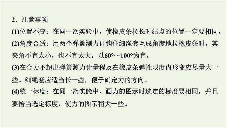 人教版高考物理一轮复习第2章相互作用实验3探究两个互成角度的力的合成规律课件07